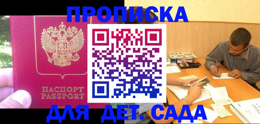 временная регистрация купить в Лениногорске